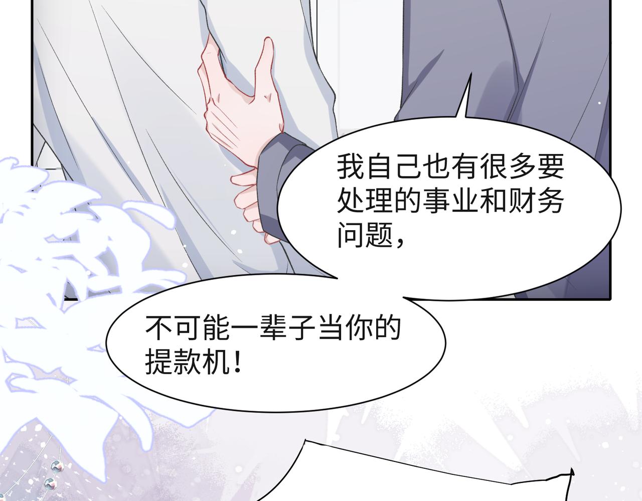 第41话 为什么这样对我？19