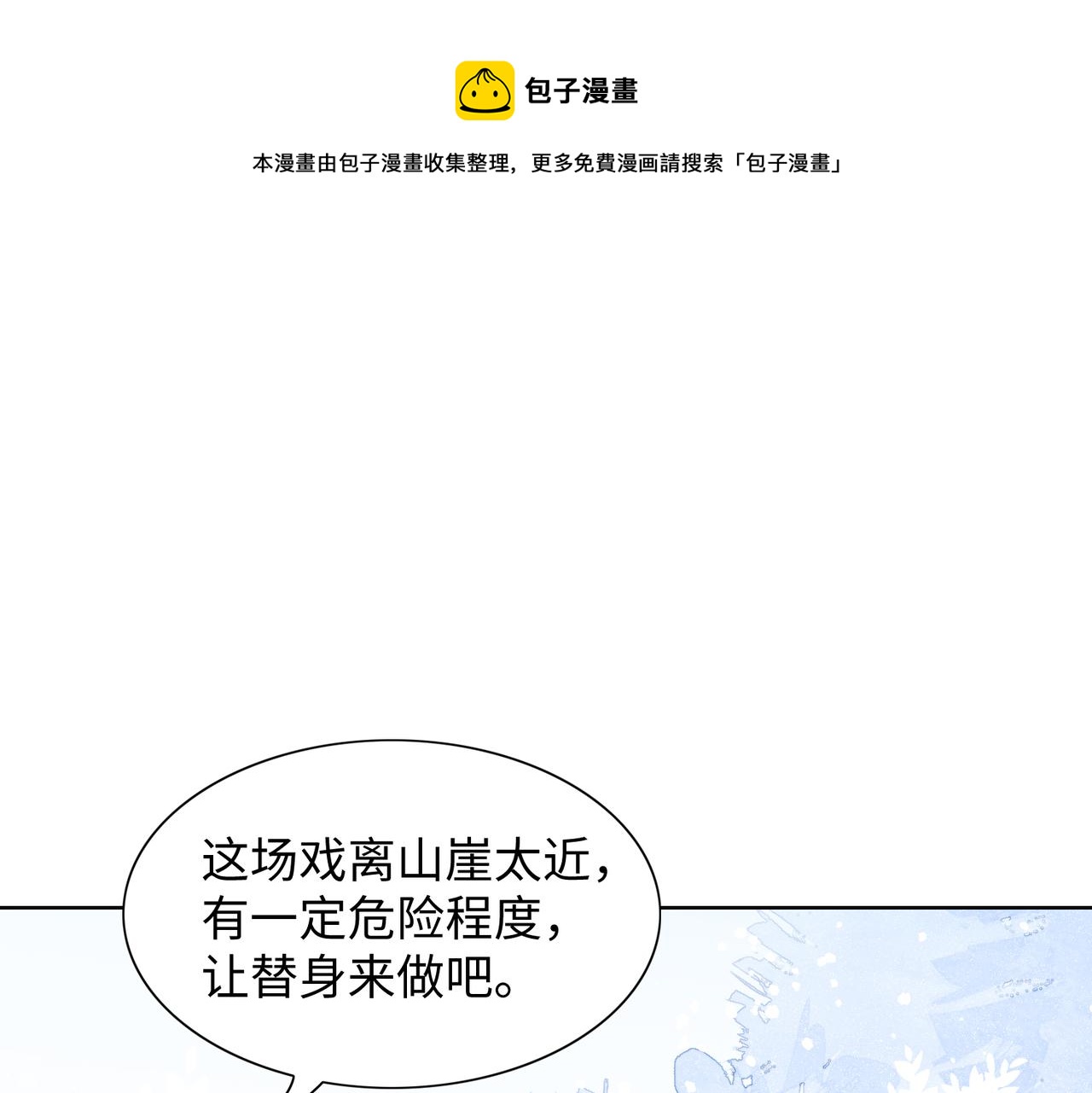 第16话 想把你藏起来31