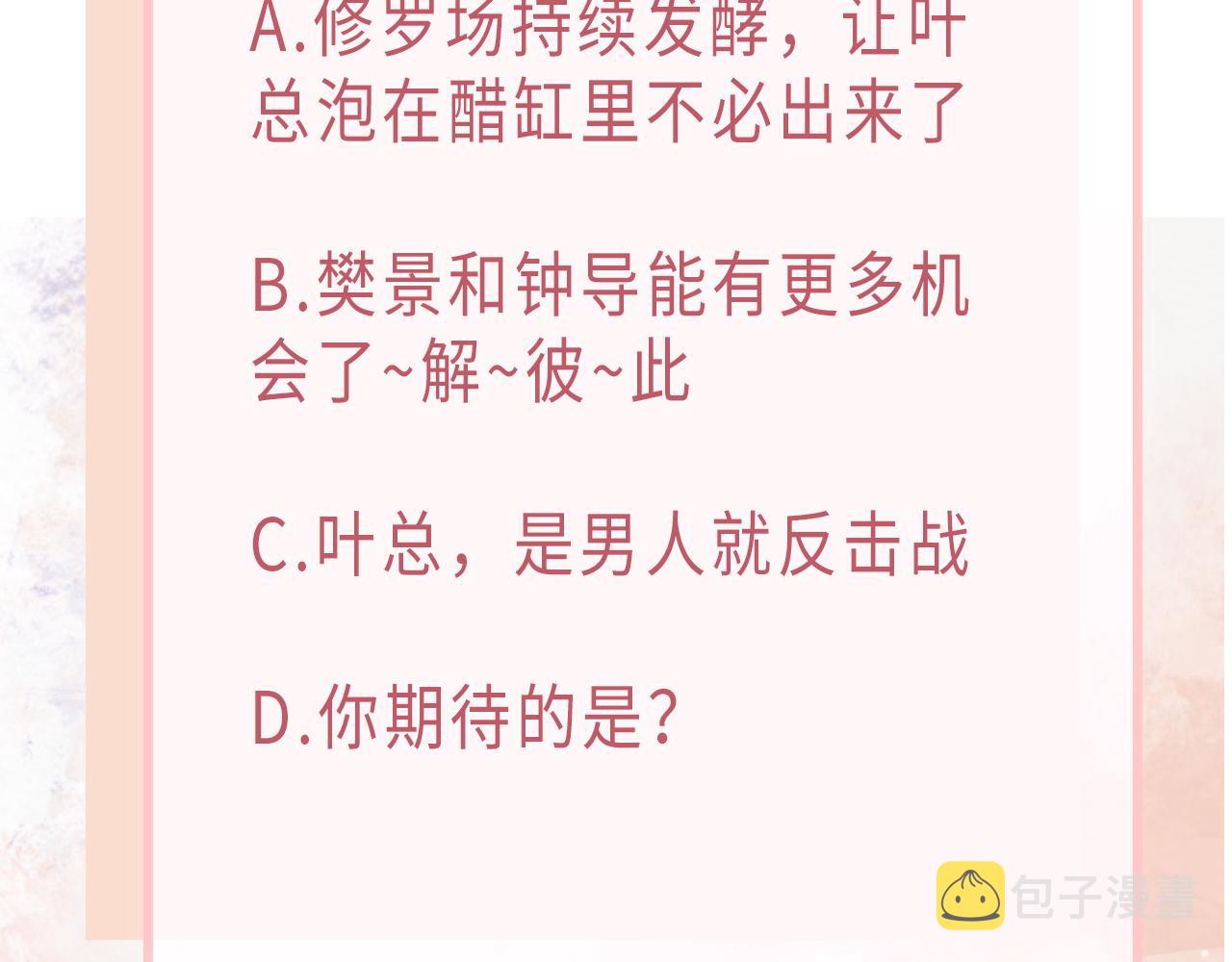 第49话 “情敌”见面102