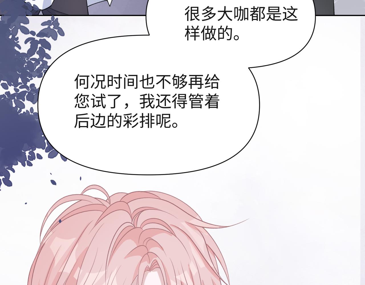 第52话 叶总变身小助理91