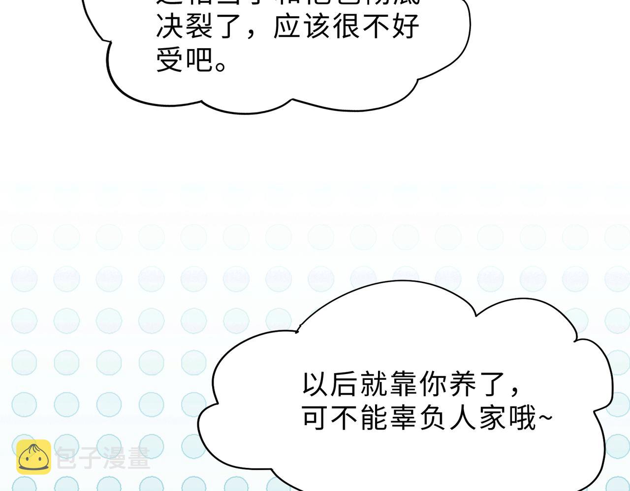 最终话 余生有你10