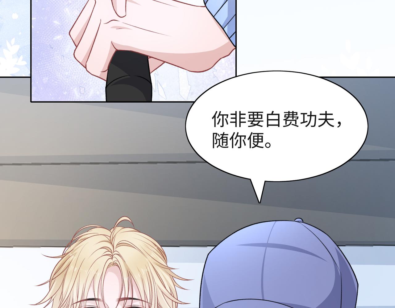 第51话 叶羽骁，放过我吧23