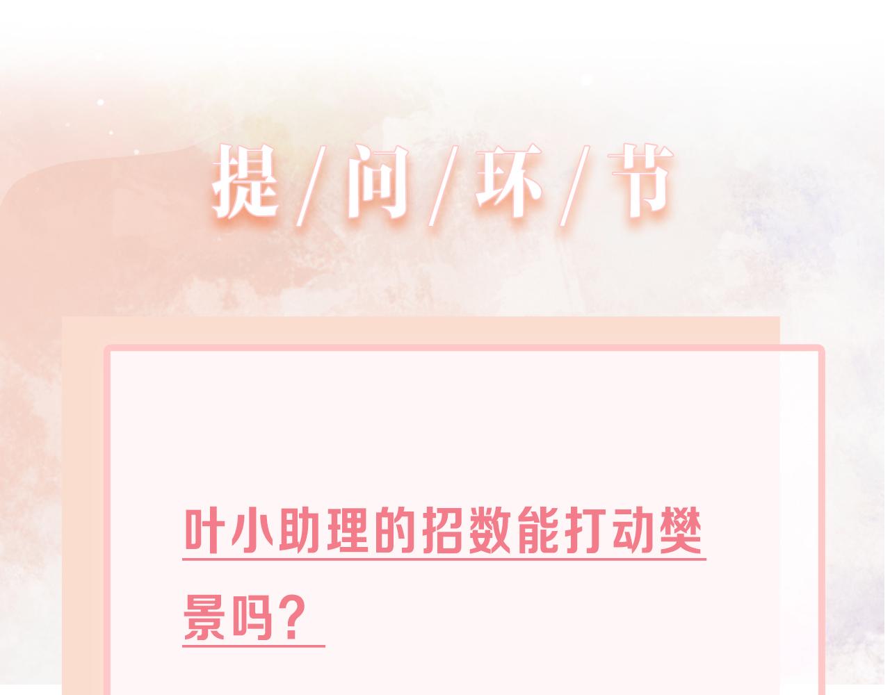 第52话 叶总变身小助理112