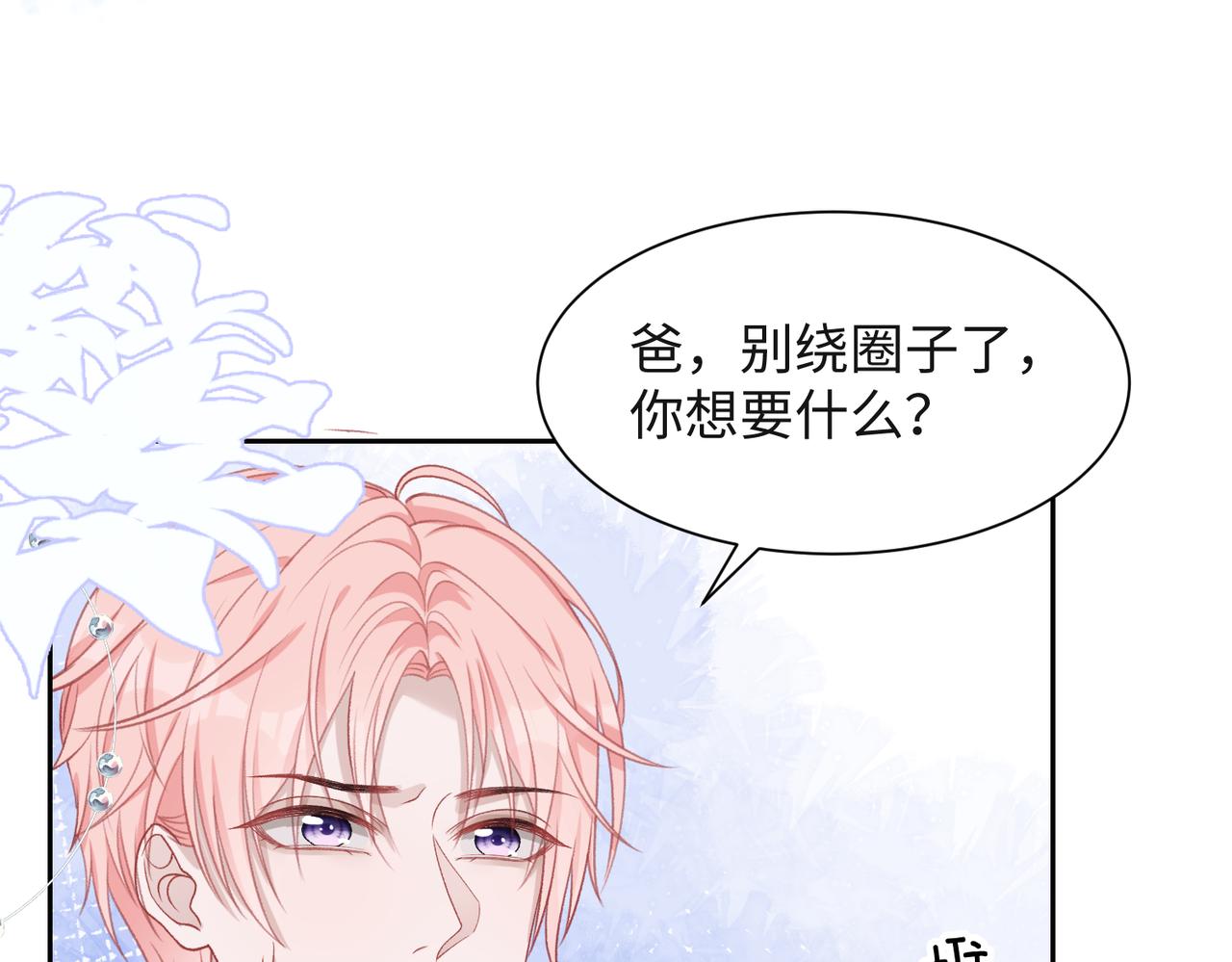 第41话 为什么这样对我？4
