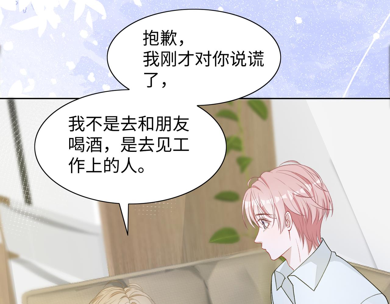 第76话 不会再对你撒谎40