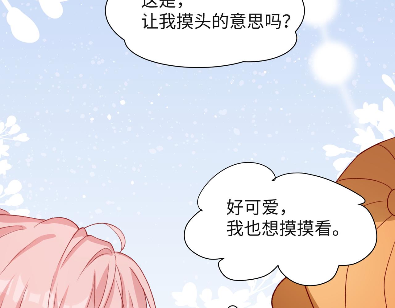 第58话 小叶总想要变得可爱37