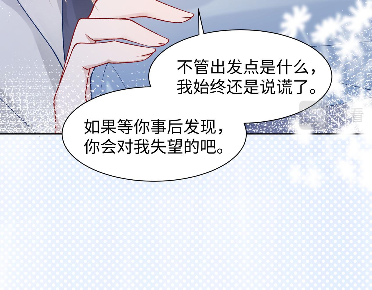 第76话 不会再对你撒谎52