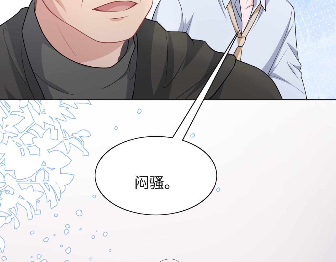 第64话 腹黑钟导在线使坏68