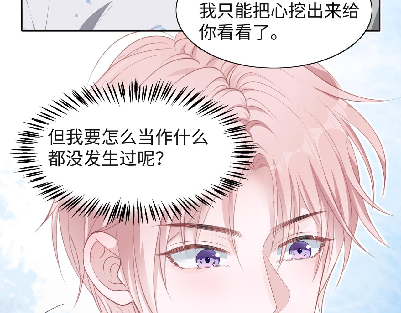 第32话 把自己交给我51