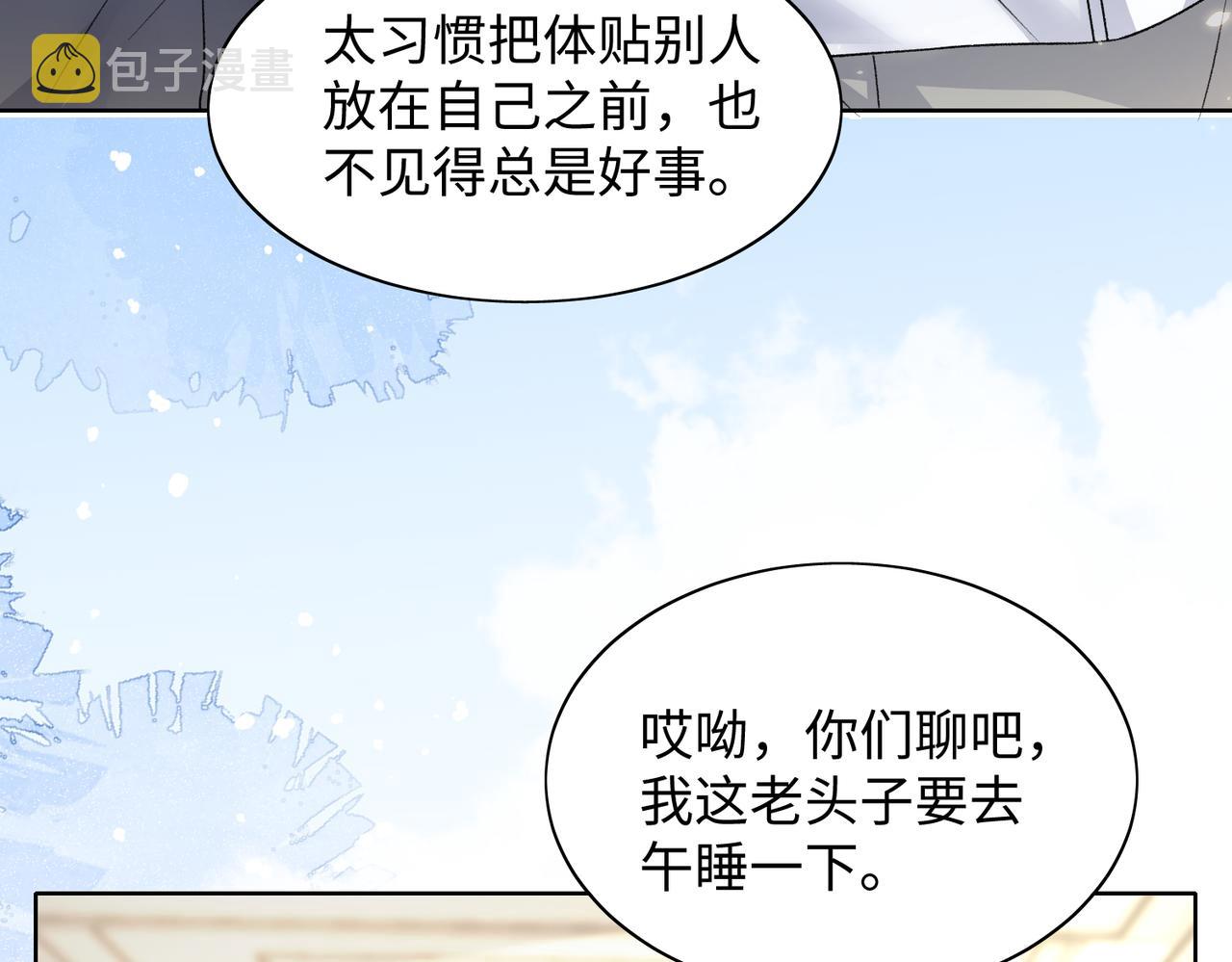 第69话 我想你陪我过生日60