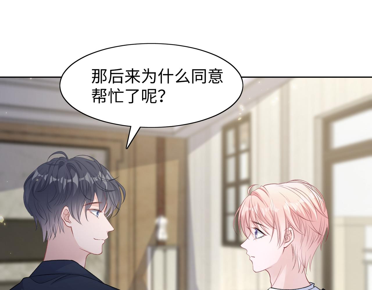 第69话 我想你陪我过生日55