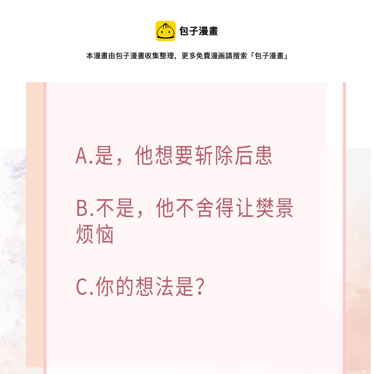 第62话 我唯独不能给你机会100