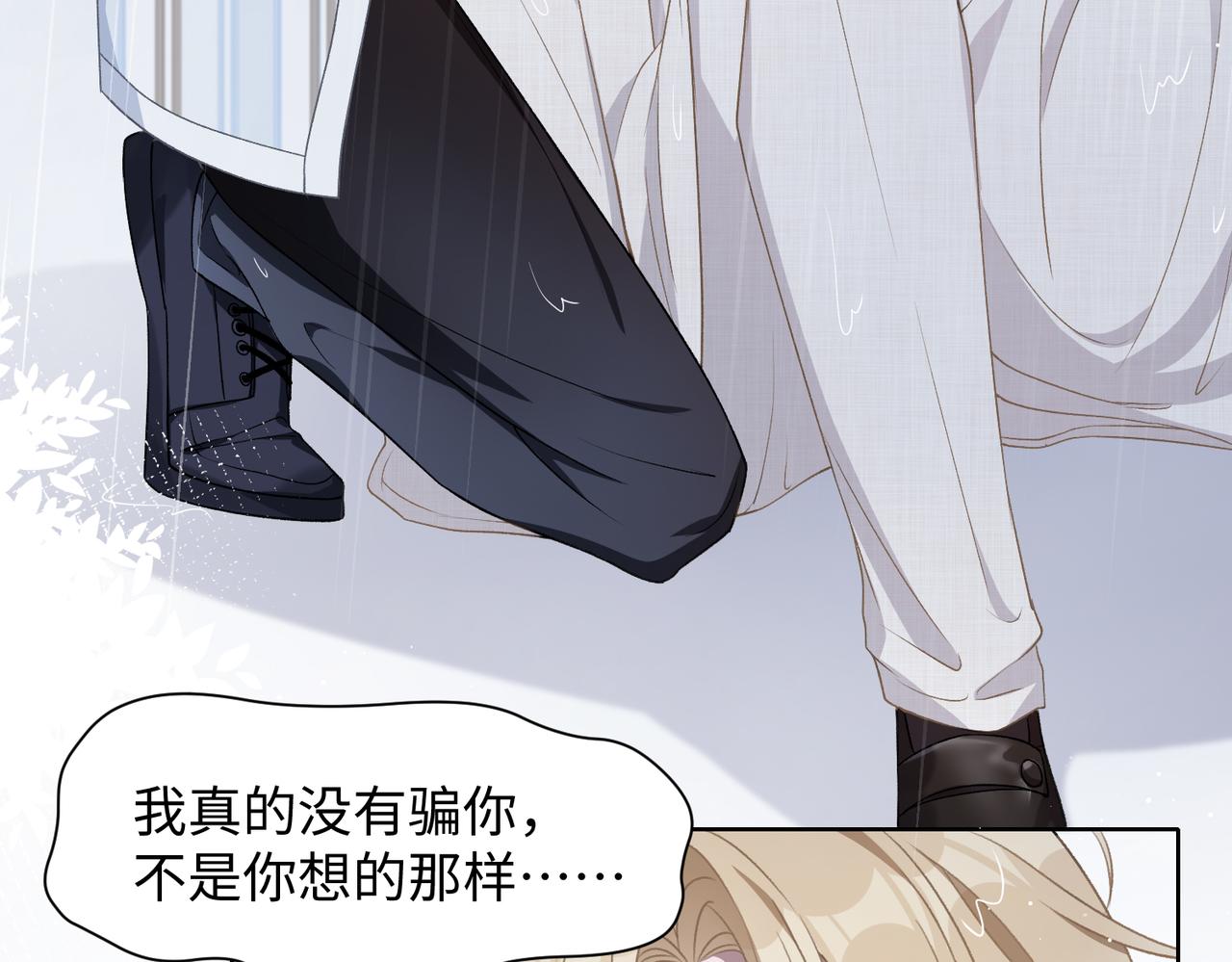第11话 唯独你不能误会我60