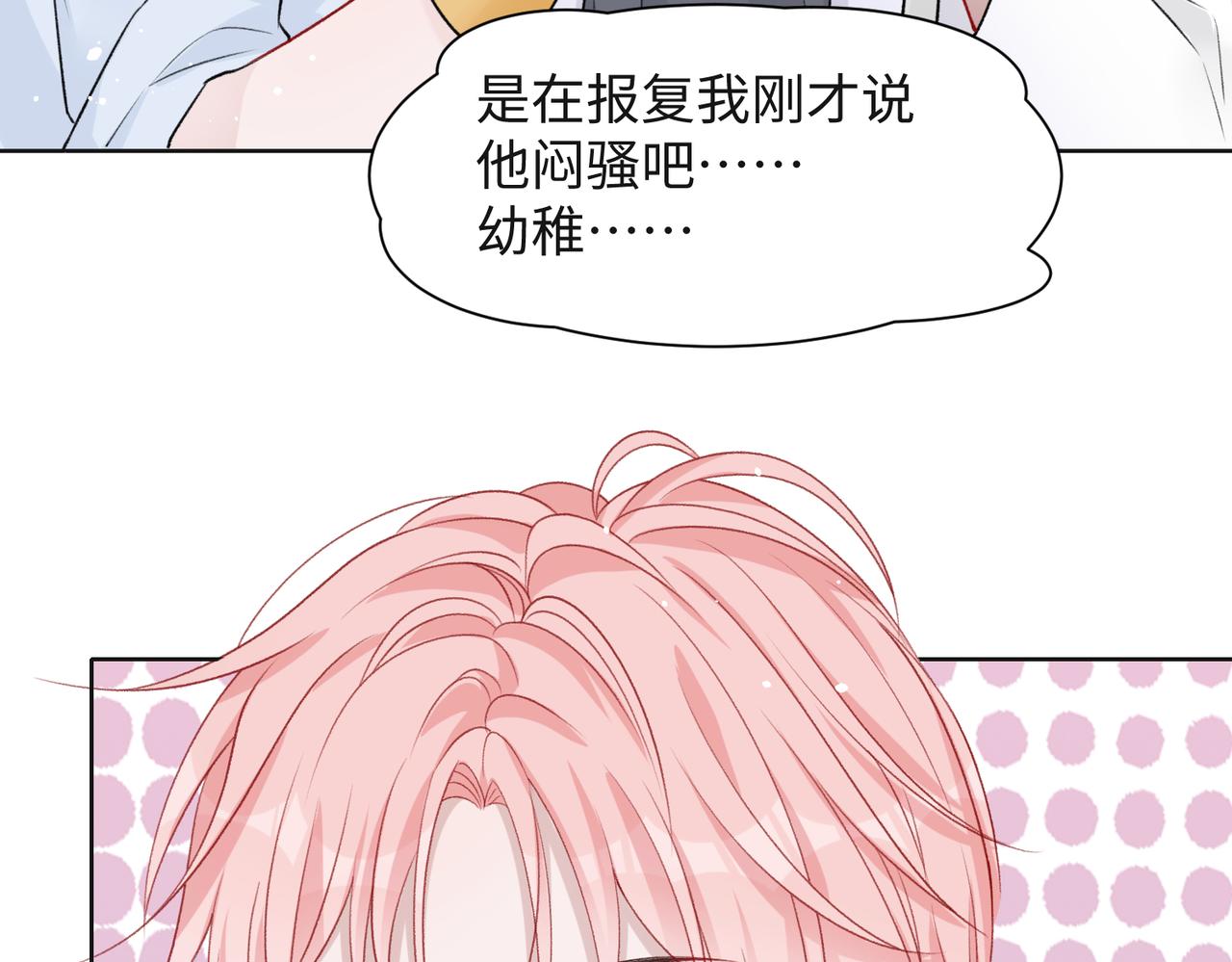 第64话 腹黑钟导在线使坏77
