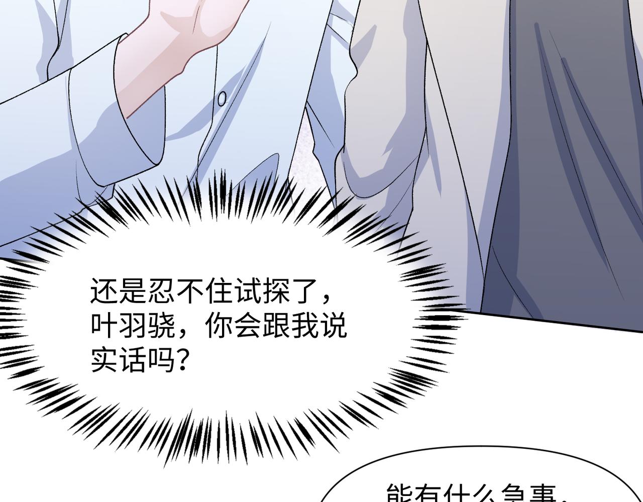 第76话 不会再对你撒谎23