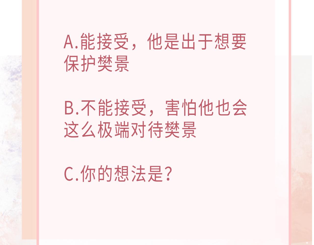 第61话 只要能保护你113