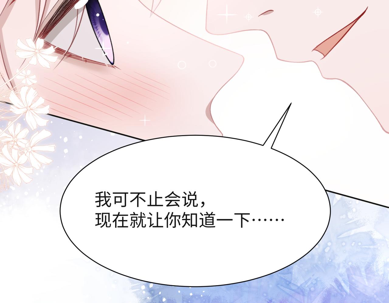 第32话 把自己交给我98