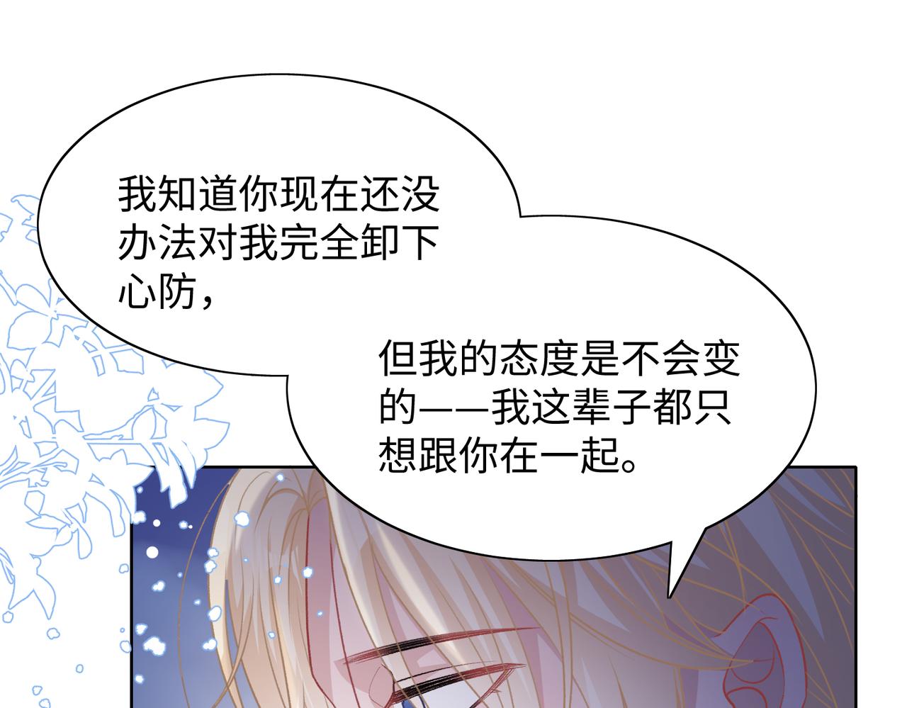 第73话 可以抱着你睡吗30