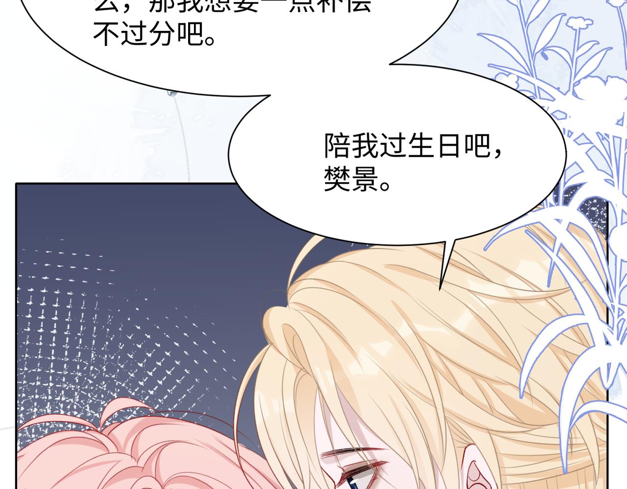 第69话 我想你陪我过生日26
