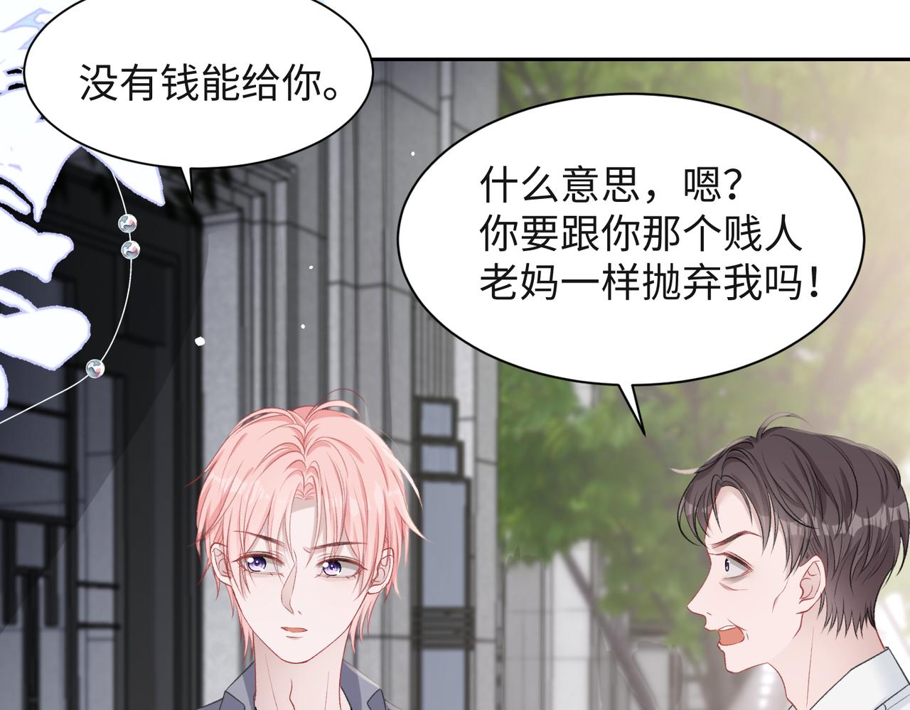 第41话 为什么这样对我？8