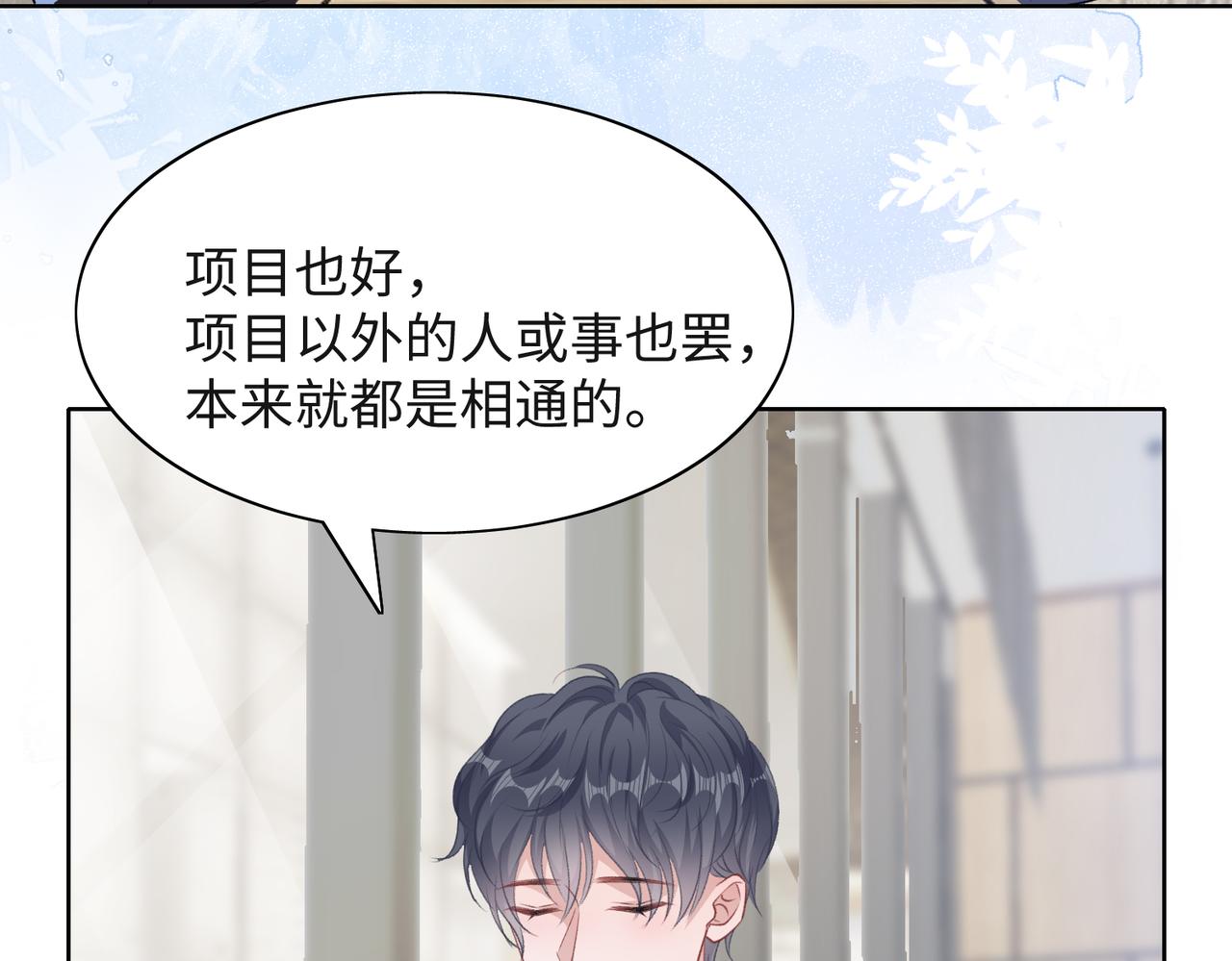 第49话 “情敌”见面50