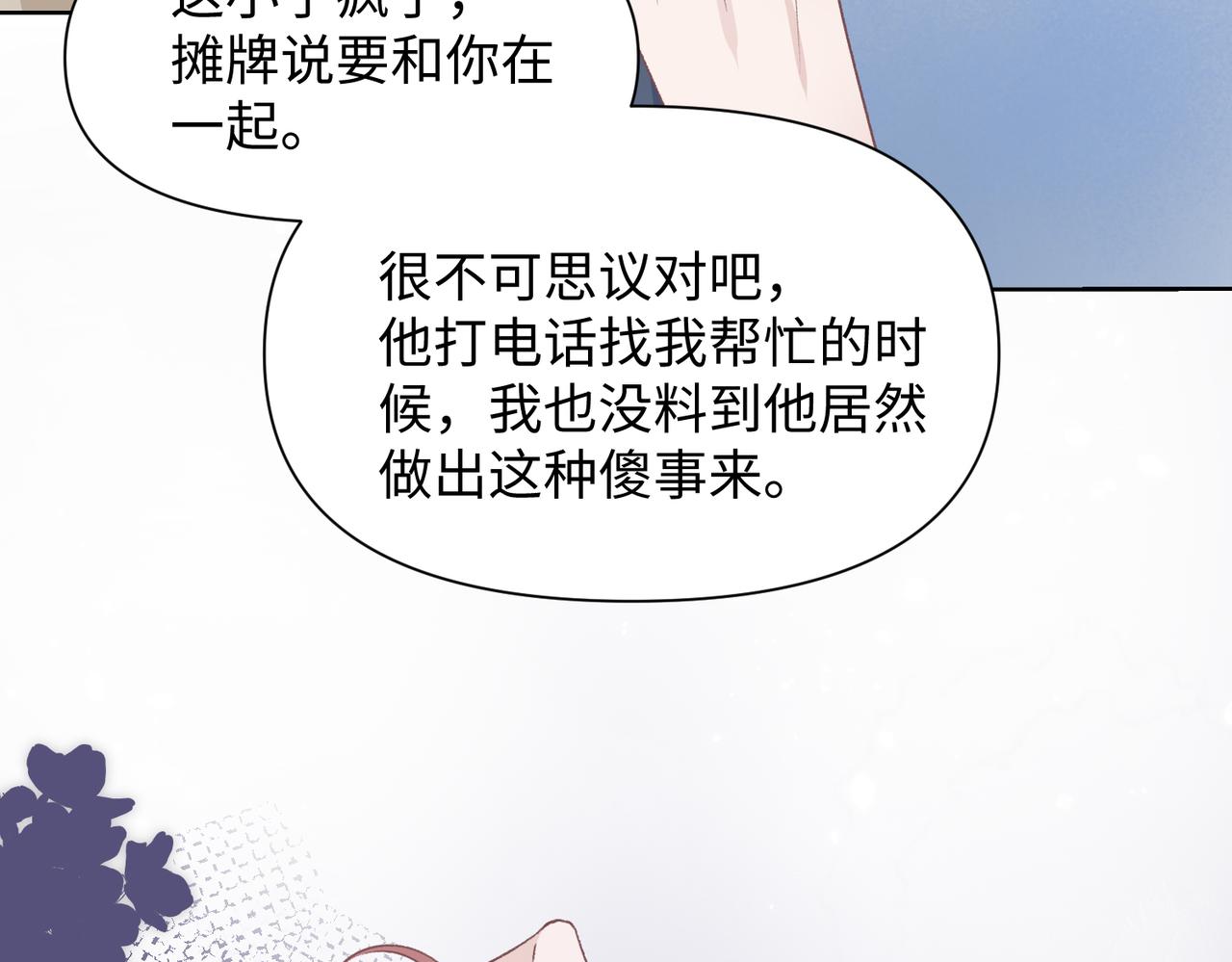 第73话 可以抱着你睡吗84