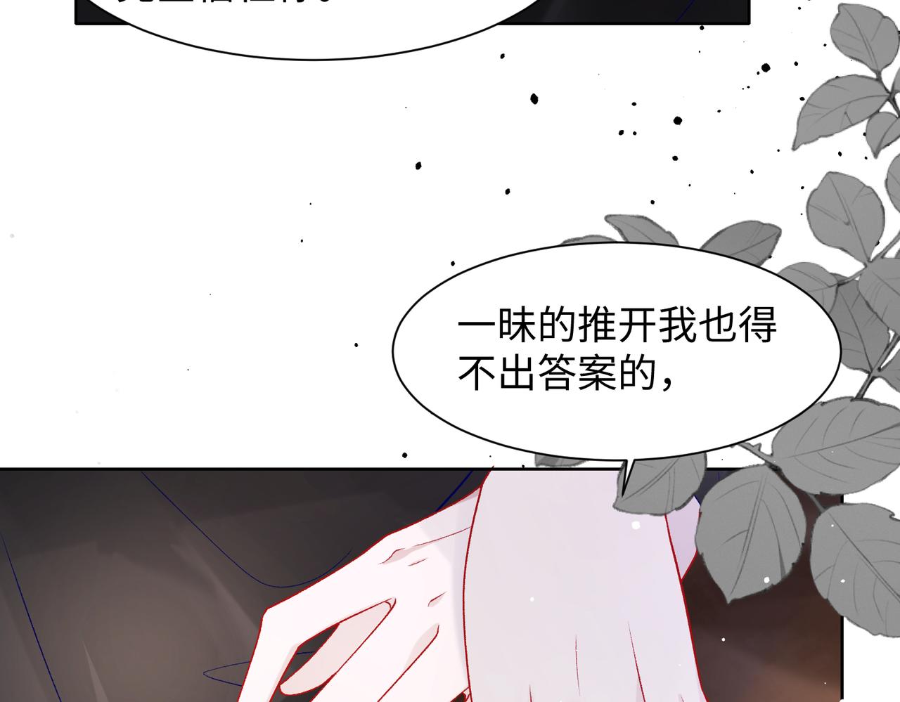 第75话 我让他伤心了吗54