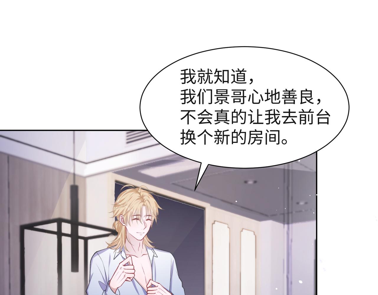 第52话 叶总变身小助理4