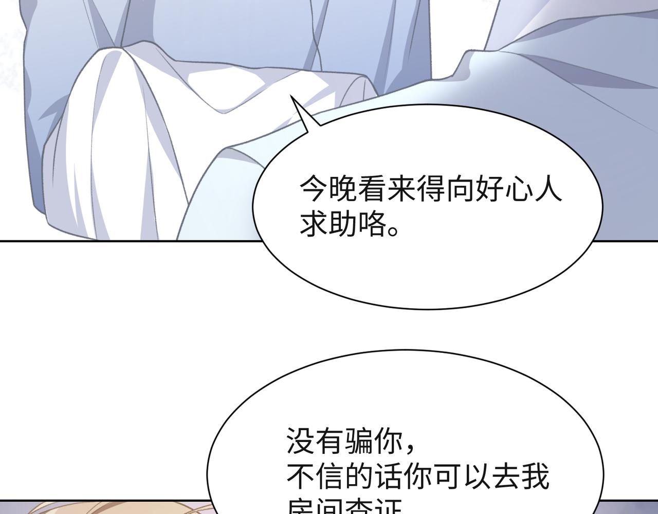 第51话 叶羽骁，放过我吧94