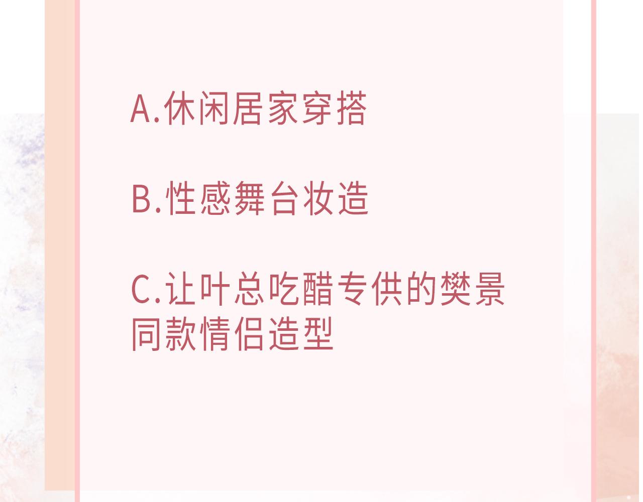 第54话 叶羽骁，你过界了106
