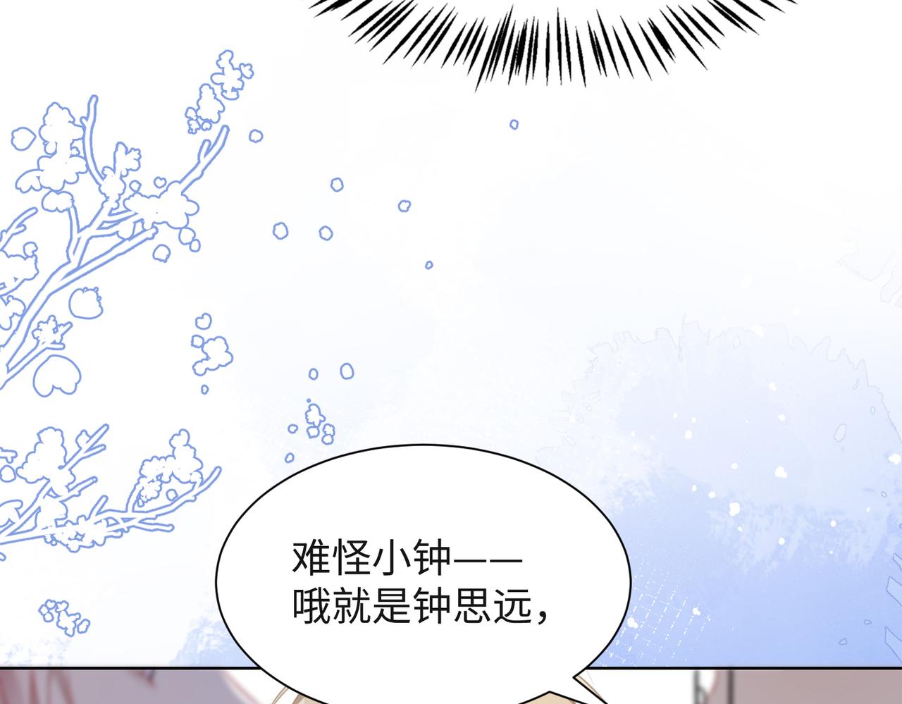 第38话 你想抢我的人？87