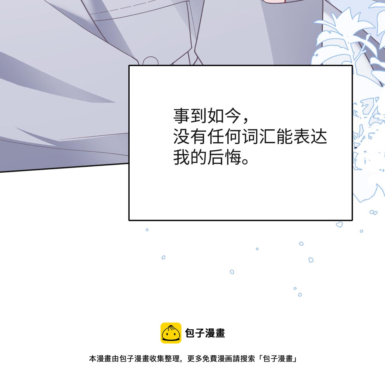 第67话 可惜没有如果87