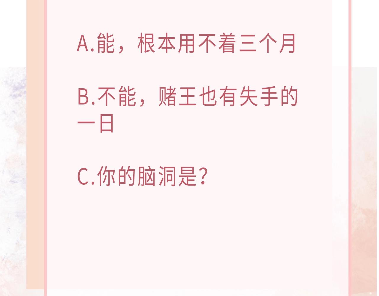 第6话 三个月的赌约88