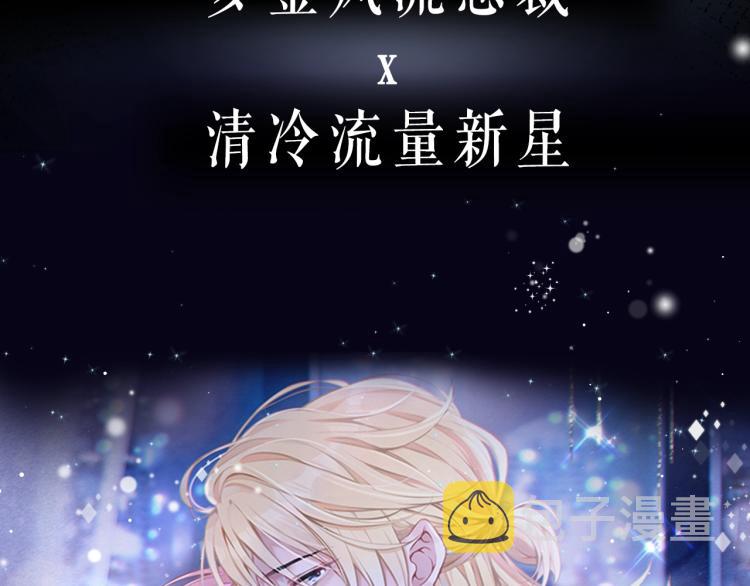 序章 风流总裁x流量新星39