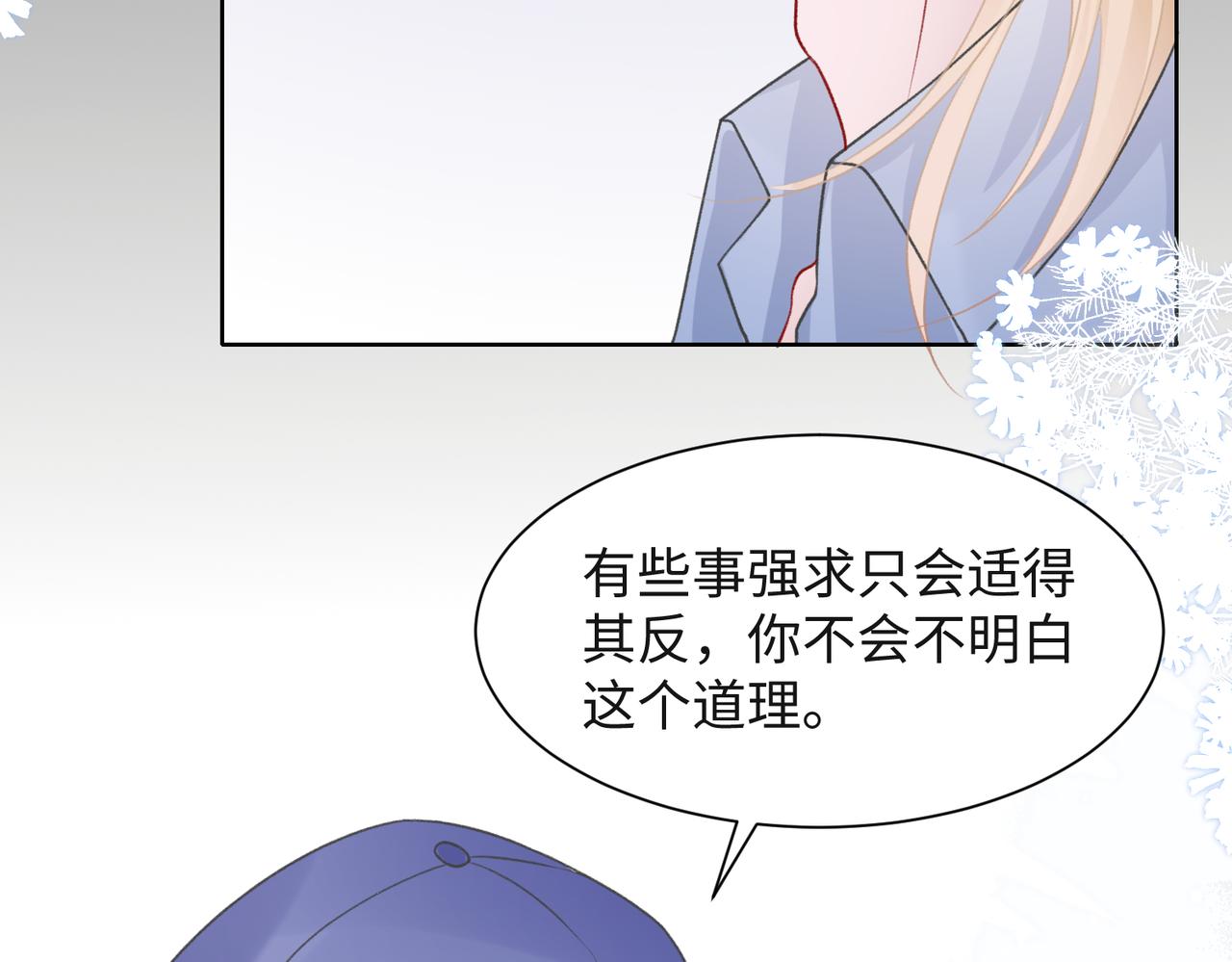第51话 叶羽骁，放过我吧10
