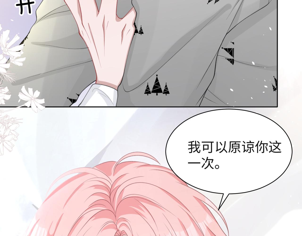 第32话 把自己交给我84