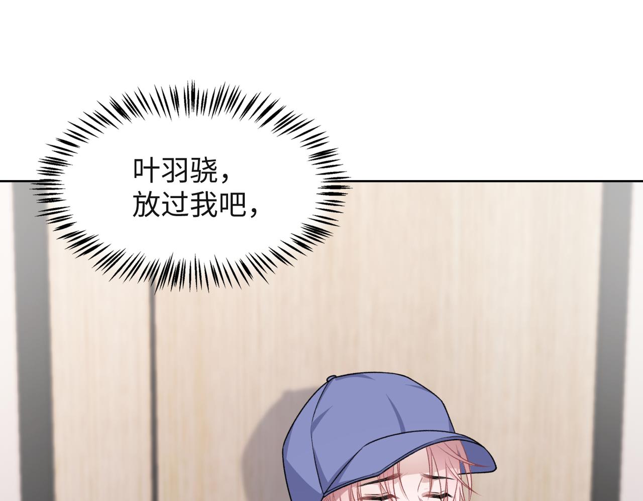 第51话 叶羽骁，放过我吧82