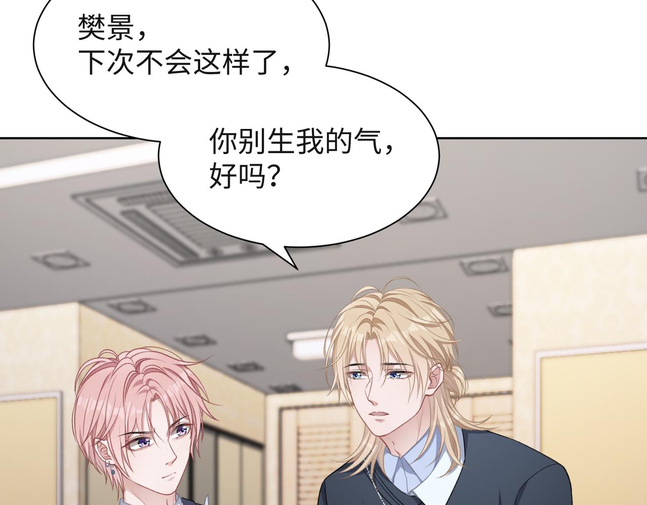 第54话 叶羽骁，你过界了18