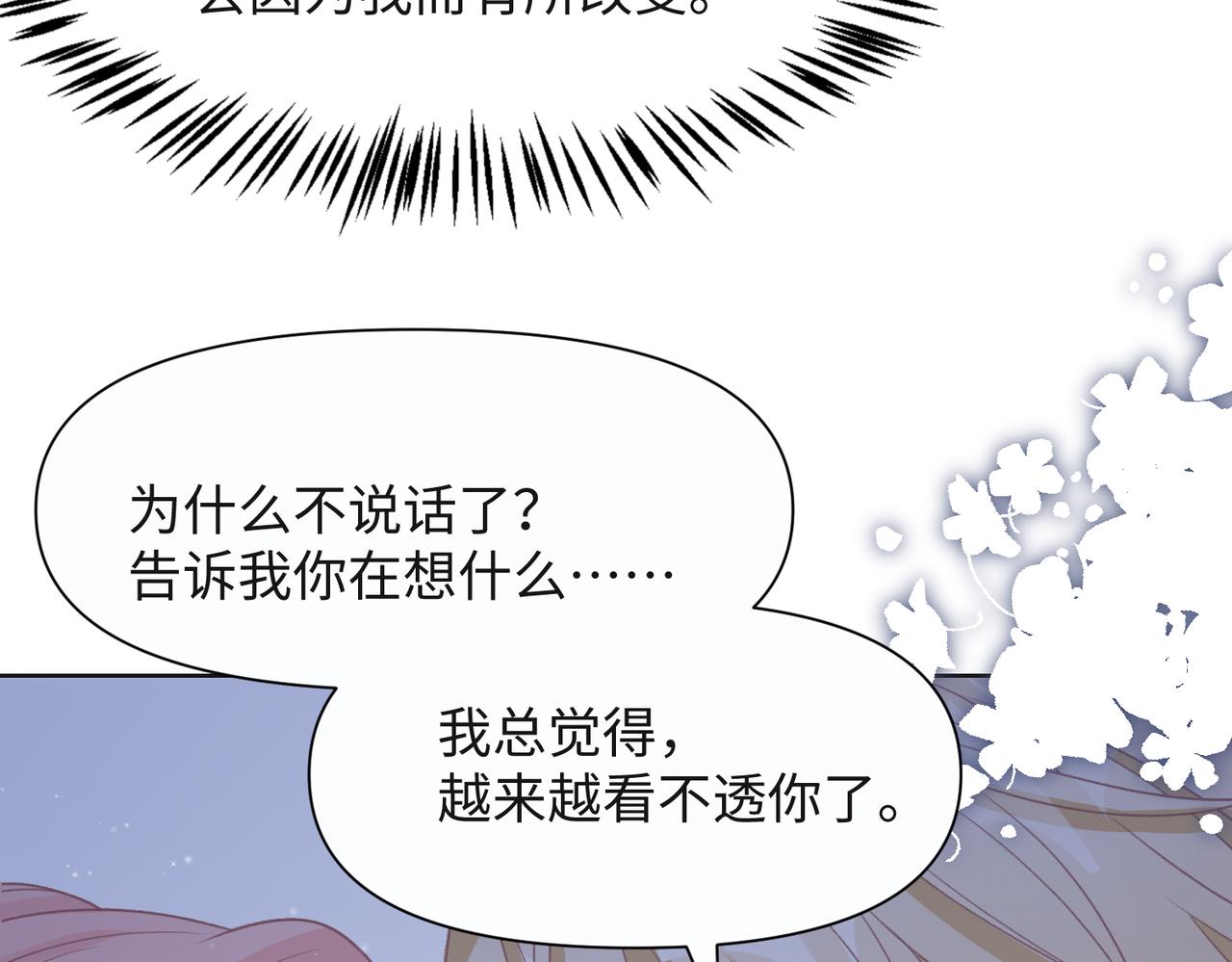 第62话 我唯独不能给你机会27