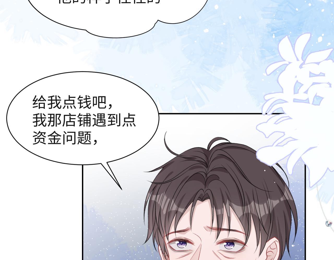 第41话 为什么这样对我？6