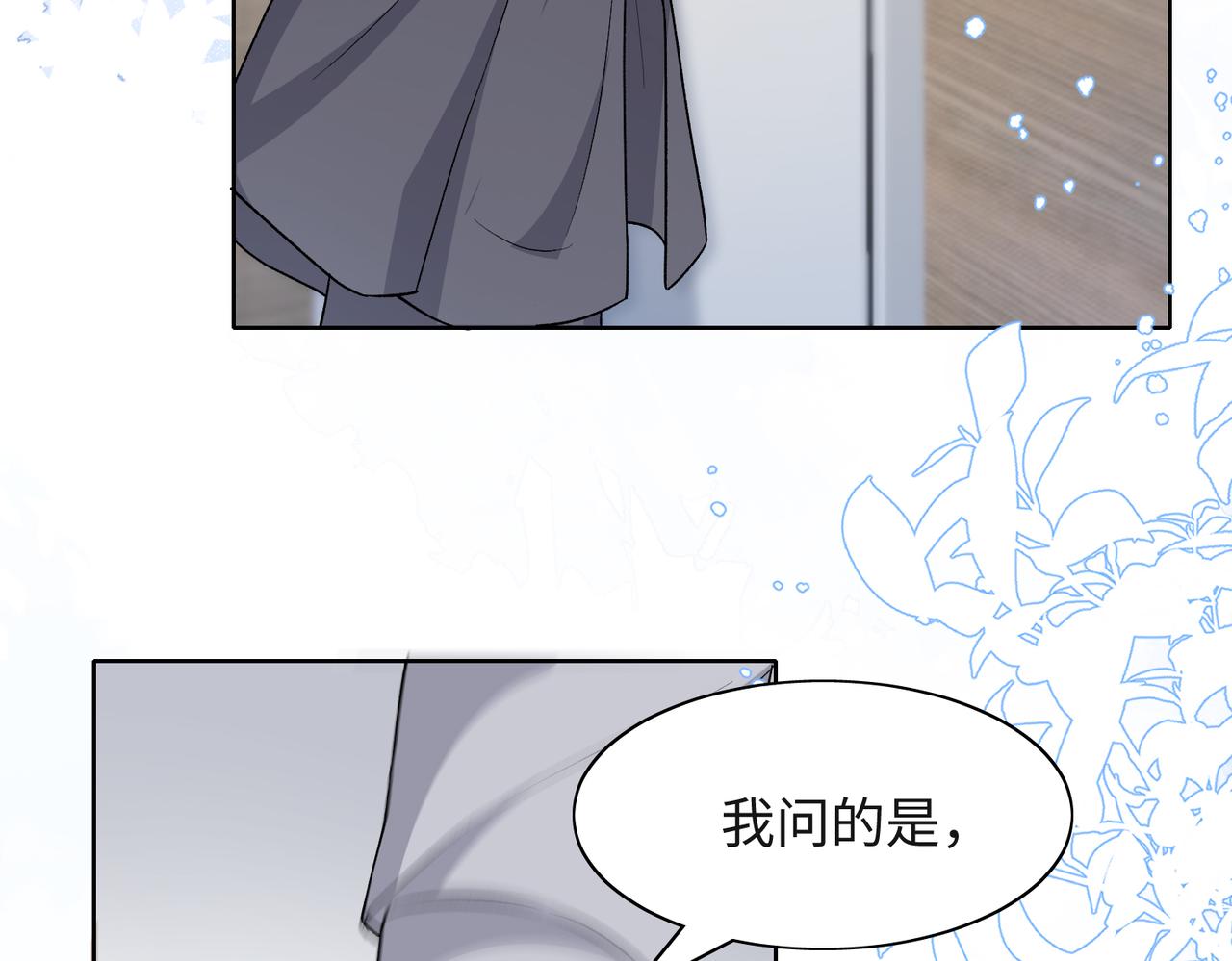 第38话 你想抢我的人？9