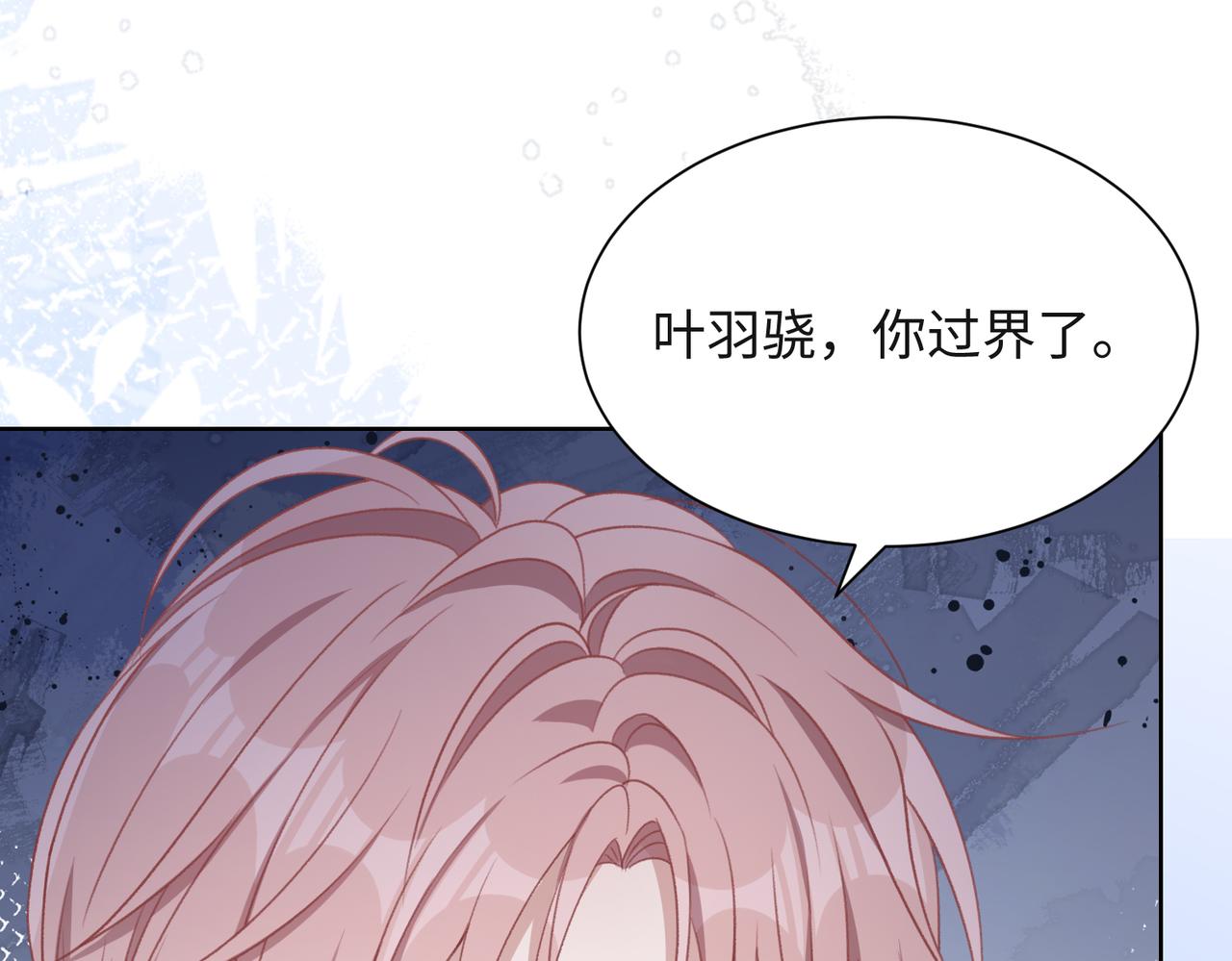 第54话 叶羽骁，你过界了10