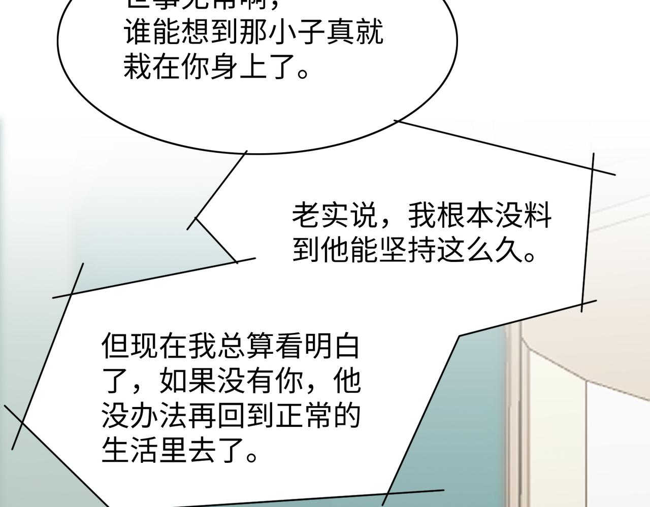 第73话 可以抱着你睡吗87