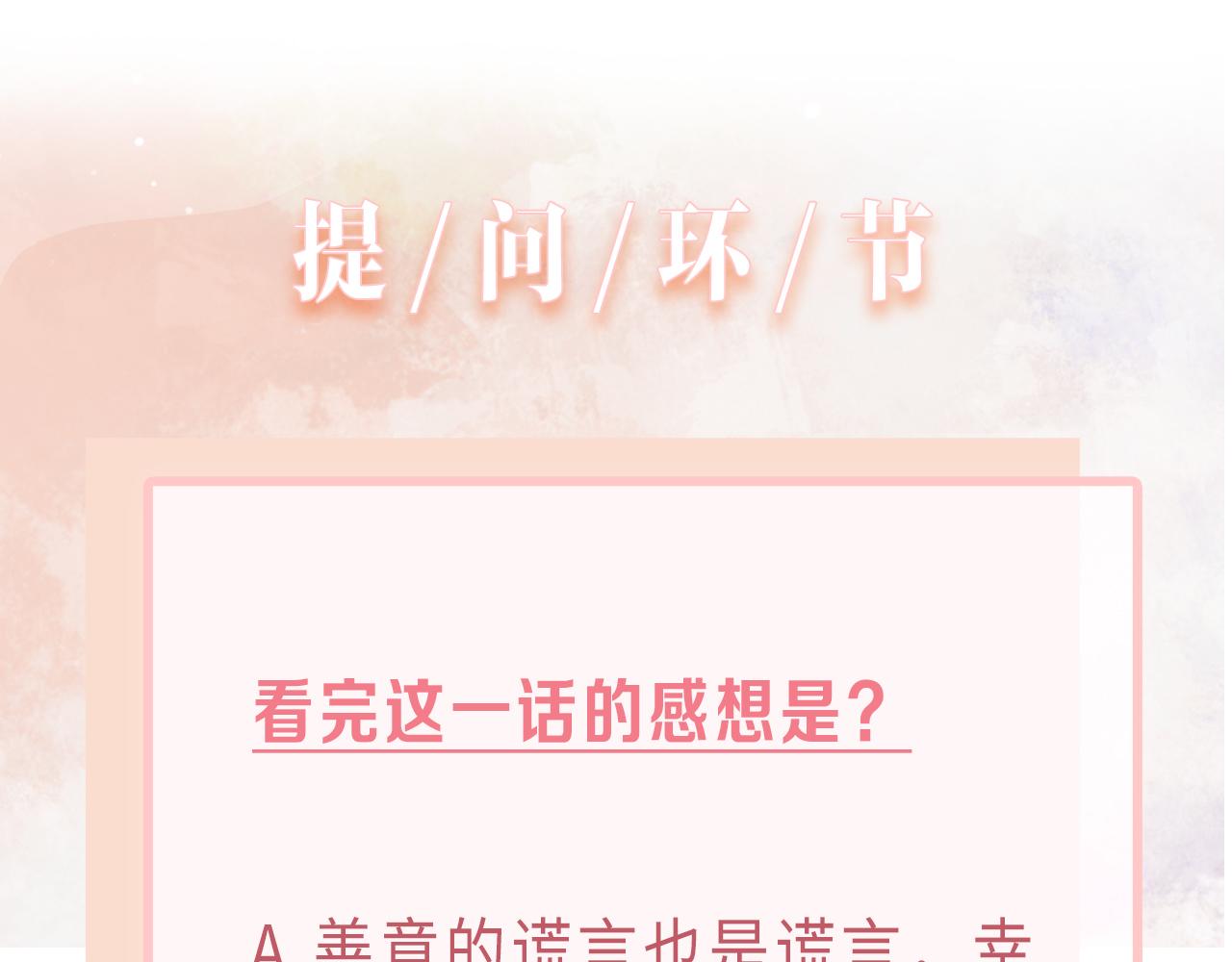 第76话 不会再对你撒谎113