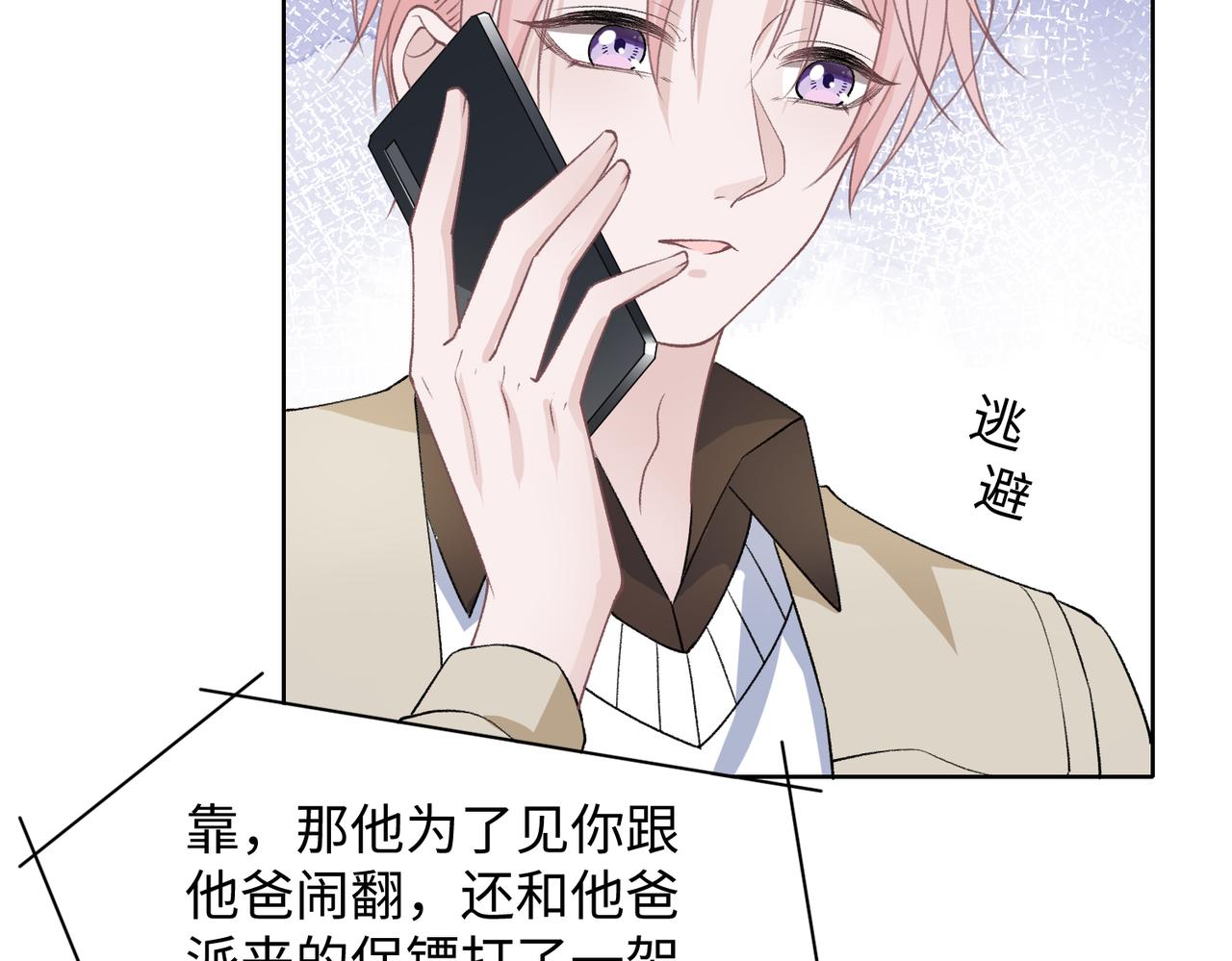 第73话 可以抱着你睡吗79