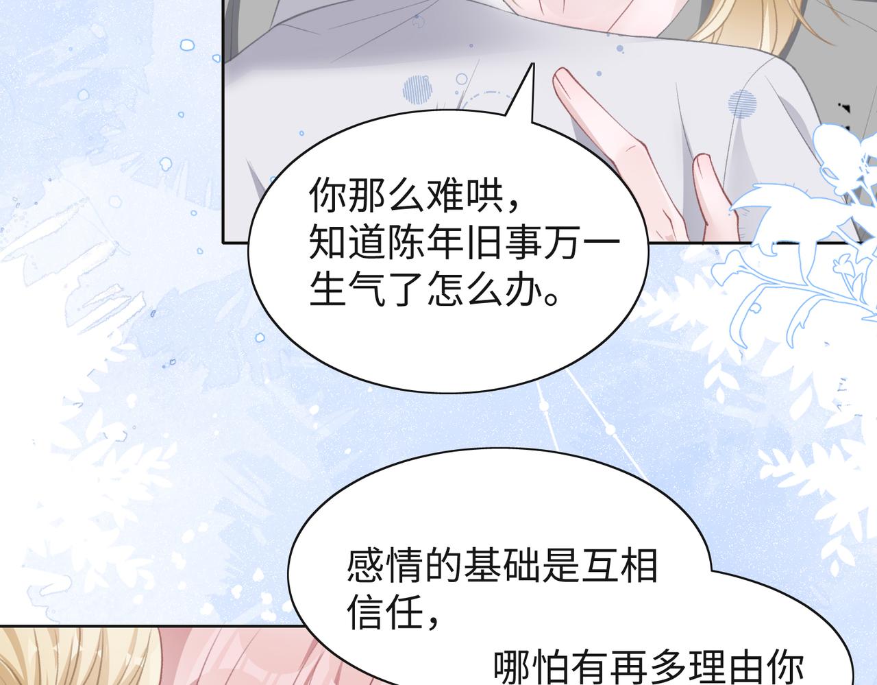 第32话 把自己交给我45