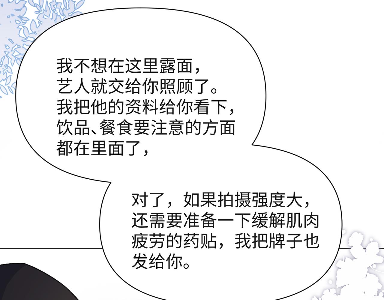 第57话 偷偷陪着你31