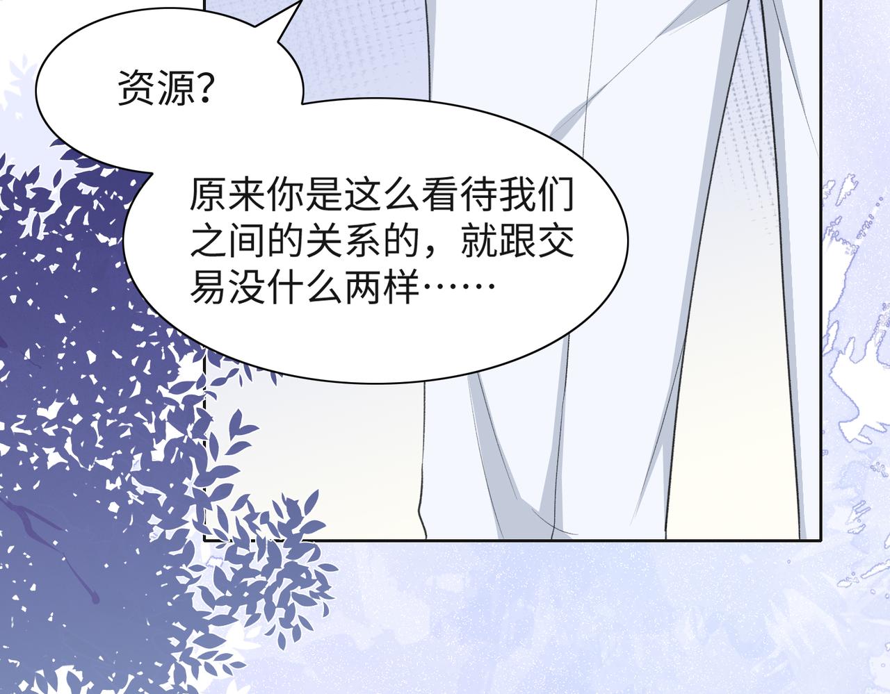 第34话 我们的交往全是谎言？79