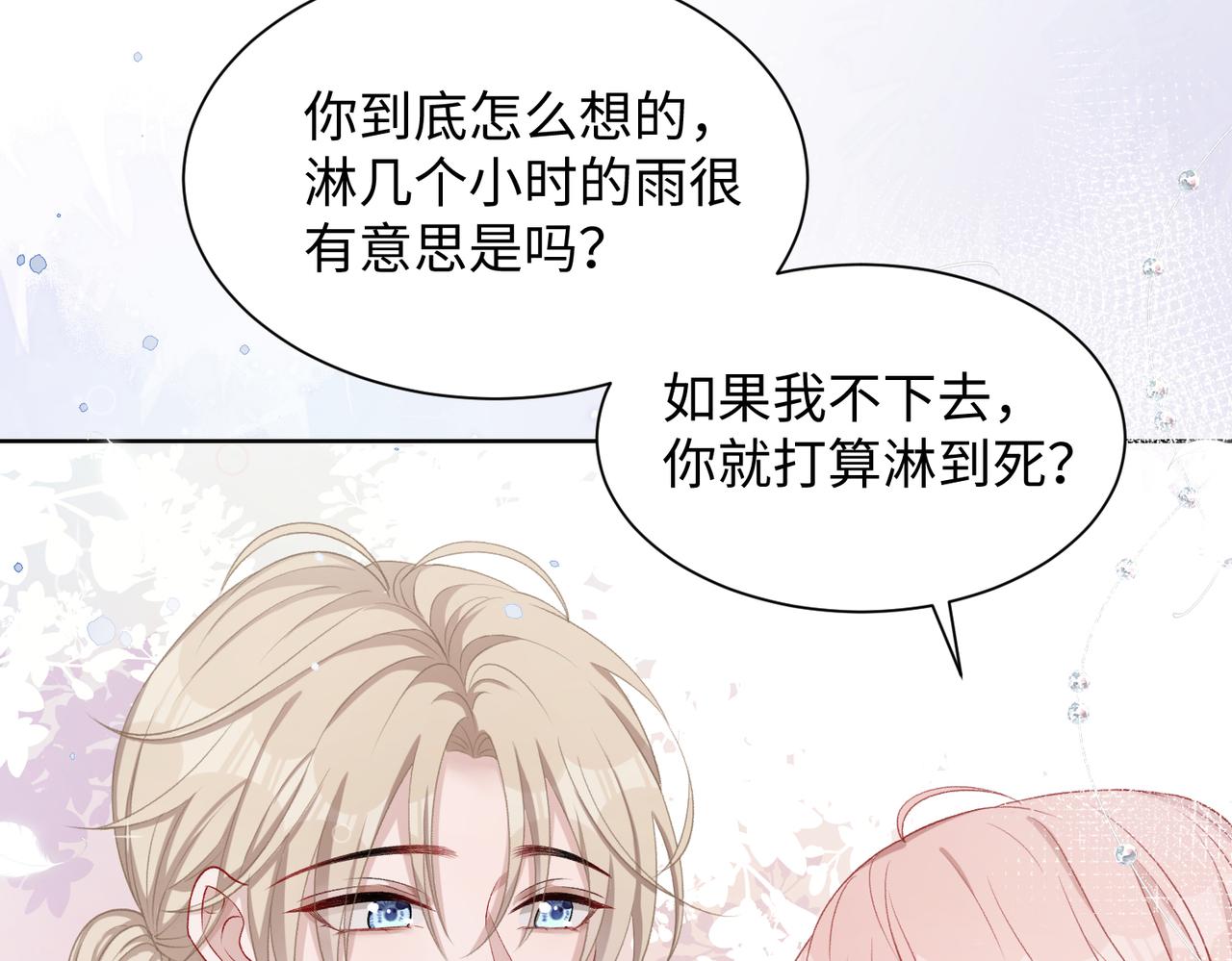 第11话 唯独你不能误会我83