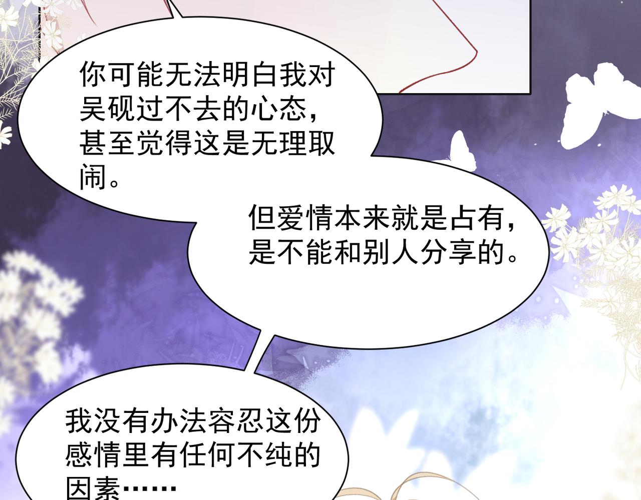 第32话 把自己交给我8
